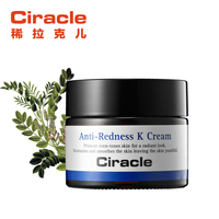 韩国进口ciracle新品敏感肌肤修护舒缓去红维他命K再生凝霜正品