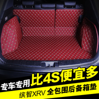 专用于本田缤智xrv改装汽车后备箱垫全包围皮革尾箱垫xrv后备箱垫