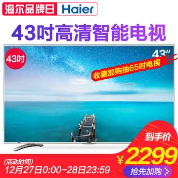 Haier/海尔 LE43A31 平板电视机液晶43英寸智能网络无线