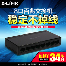 Z-LINK迷你8口百兆网络交换机分集线器企业监控家用桌面防雷包邮