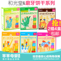 日本进口和光糖儿童高钙磨牙饼干婴儿磨牙棒宝宝辅食零食任选两盒