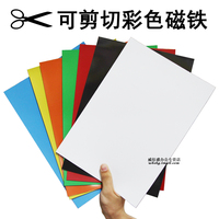 日天 A4彩色磁铁磁纸 可剪裁PVC白板贴 写字板 软性磁贴 橡胶磁片