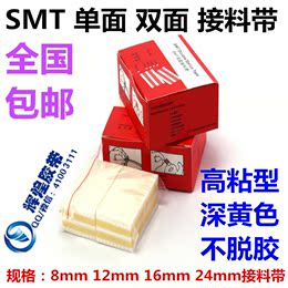 包邮 SMT全能贴片机自动接料双面胶黄蓝黑色8-12-16-24mm接料连带
