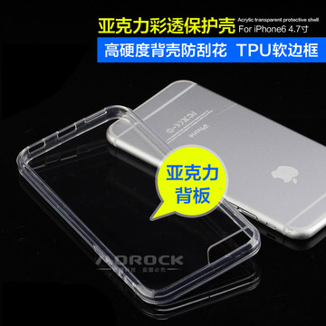 iPhone6手机壳 超薄边框透明保护套 苹果6保护壳 4.7全包边硅胶壳
