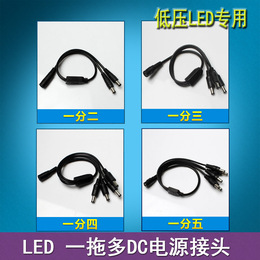 12VDC头5.5*2.1电源分配线LED灯带DC一分二1拖2一母二公 连接线