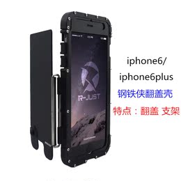 iPhone6钢铁侠金属翻盖手机壳苹果6plus三防拉丝防摔保护外壳