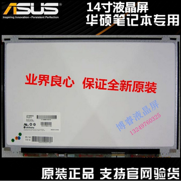 ASUS华硕A450V X450V X401 Y481C 液晶屏显示屏幕 14寸笔记本屏幕