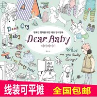 韩国正版Dear Baby 亲爱的宝贝 填色书 成人胎教减压涂鸦本涂色书