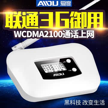 中国联通WCDMA3G山区家庭电信手机信号放大器增强器接收器