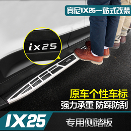 北京现代ix25侧踏板 专用踏板 加宽脚踏板 迎宾踏板 ix25改装专用
