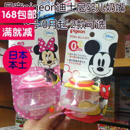 日本包邮代购正品贝亲pigeon 迪士尼婴儿口径奶嘴乳首S号 0月起