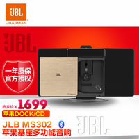 JBL ms302迷你组合音响音箱CD无线蓝牙苹果发烧台式桌面hifi音响
