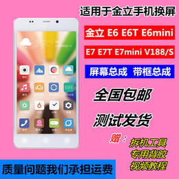 金立E6 E6mini手机屏幕 E7 E6T触摸屏V188/S屏幕一体液晶总成