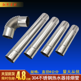 304不锈钢排烟管 加厚直径6cm强排式燃气热水器排气管弯头 配件