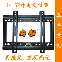 尚架直销 14-32寸通用LED/LCD液晶电视壁挂架 电视支架 加厚款