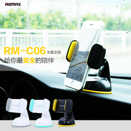 REMAX 车载手机支架硅胶吸盘防滑车载导航多角度调节苹果三星通用