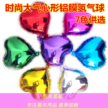 铝膜气球婚庆心形单色氢气球结婚庆婚礼用品道具7色选择2只的价格