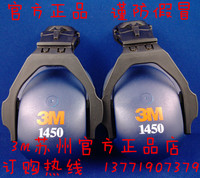 3M1450挂安全帽式防噪音耳罩/隔音耳罩