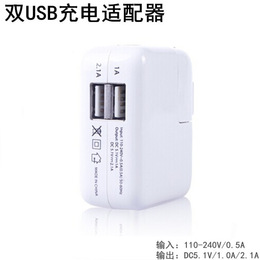 苹果双usb充电器2.1A手机平板usb电源ipad5 air充电器双口插头