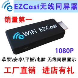 EZcast苹果无线HDMI推送镜像同屏器Airplay连接电视投影iphone6