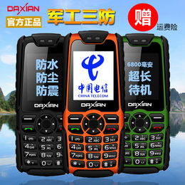 Daxian/大显 C68 直板天翼电信三防手机超长待机老人手机 老年机