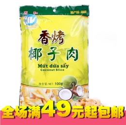 新品越南进口零食 果脯蜜饯 泰和香烤椰子肉椰子片 袋装 100g/袋