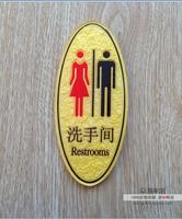 wc牌子 洗手间标牌 男女洗手间标志牌厕所牌卫生间指示牌门牌贴