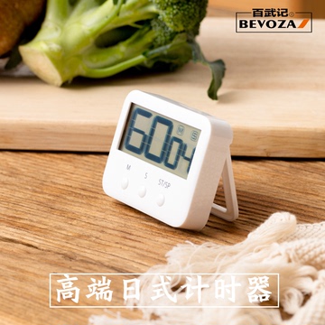 百武记定时器家用厨房日本时间提醒管理器电子闹钟学生正倒计时器