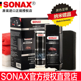 正品德国SONAX镀晶套装纳米汽车漆面镀晶车漆镀膜无机新车镀晶
