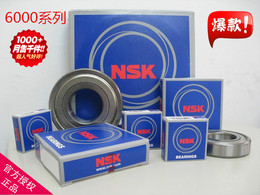 NSK日本原装进口 深沟球轴承6000 6001 6002 6003 6004 6005 6006