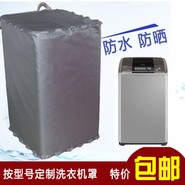 吉德全自动7公斤 XQB70-6259洗衣机罩套防水防晒加厚罩防尘专用套