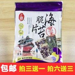 【天天特价】台湾上丰海苔脆片黑米原味全素烧烘焙非油炸包邮紫菜