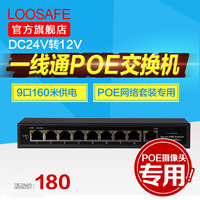 loosafe 一线通9口POE监控交换机 8路网络供电设备 160米传输距离