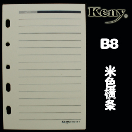 康尼手册B8活页本手册笔记本记事本替换芯横条笔记米色活页纸芯