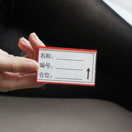 北京磁性标签卡磁铁自吸标牌仓储货位货架价格条磁性标贴批发5 10