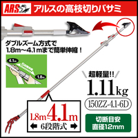 日本进口爱丽斯 伸缩高枝剪ARS 150ZZ 4.1米 轻量级 高空采果剪