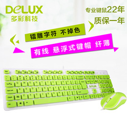 DeLUX/多彩KA150U+M137BU超薄有线键鼠键盘鼠标套装彩色键鼠套件