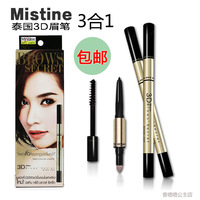 代购泰国正品Mistine3D彩妆立体一字眉眉笔眉粉膏三合一防水防汗