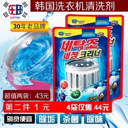 韩国洗衣机清洗剂内筒波轮滚筒内槽清洁剂除垢杀菌内胆粉两袋900g