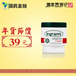 ingram's英格莱恩樟脑乳霜 - 原味型75ml/瓶 保湿 护手补水身体乳