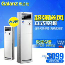 Galanz/格兰仕 KFR-51LW/dLB10-230(2)怡宝大2p立式冷暖柜机空调