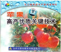 苹果树种植技术视频教程 高产苹果栽培关键技术资料 13光盘3书籍