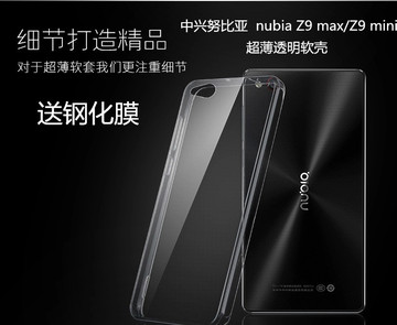 中兴努比亚nubiaZ9max手机壳超薄精英版Z9mini手机套包邮送钢化膜