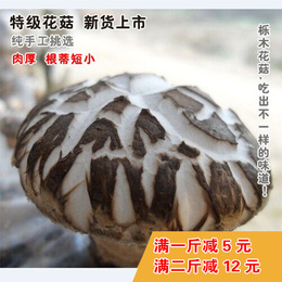 农家香菇冬菇干货土特产 特级花菇干货年货剪腿健康绿色250g 包邮
