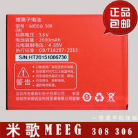 MEEG米歌308（M）电池小乐手机原装电池2000毫安现货包邮