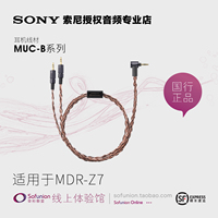 Sony/索尼 MUC-B12SM1国行实体现货MDR-Z7高保真升级线 索粉联盟
