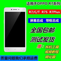适用于OPPOR7T/C R7S屏幕总成R7pIus触摸屏 R7S显示屏手机屏幕