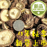 【新货上市】2015年秋季特产香菇干货剪脚农产品500克一件包邮