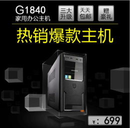 爆款 G1620免费升G1840双核DIY电脑主机台式组装兼容全套办公整机