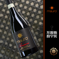 Mauro玛威勒意大利原瓶进口干红葡萄酒DOCG顶级阿马罗尼红酒750ml